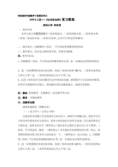 [复习]《认识多边形》教案