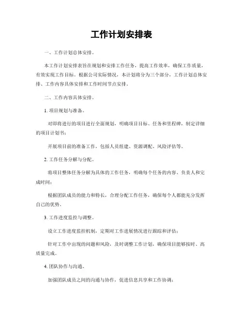 工作计划安排表
