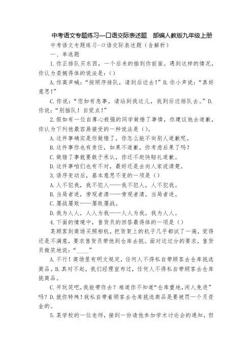 中考语文专题练习—口语交际表述题  部编人教版九年级上册