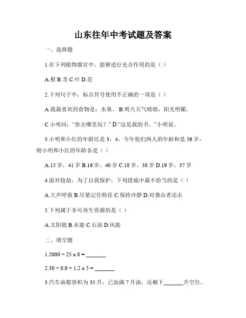 山东往年中考试题及答案