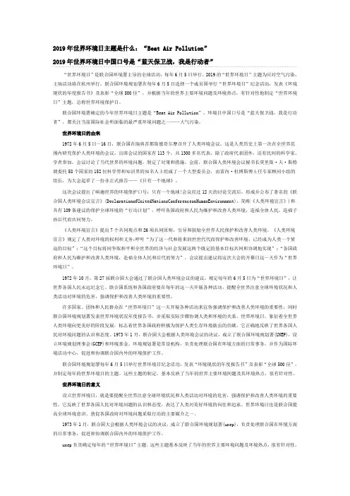 2019年世界环境日主题