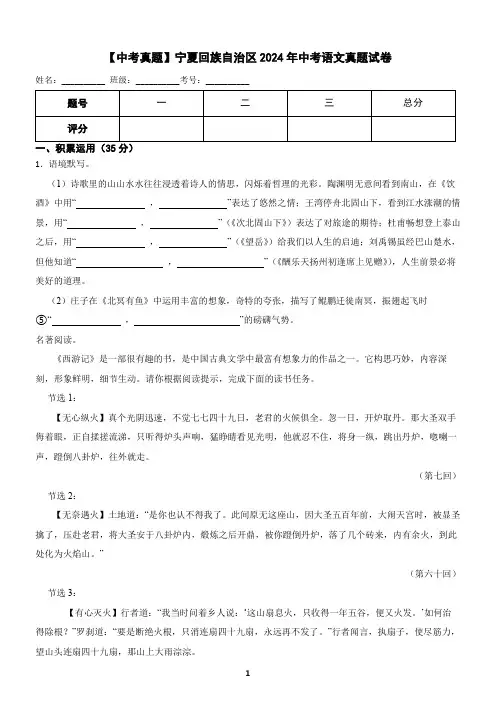 【中考真题】宁夏回族自治区2024年中考语文真题试卷