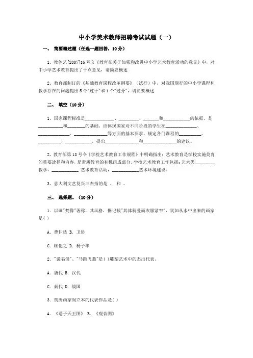 最新中小学美术教师招聘考试试题(附答案)