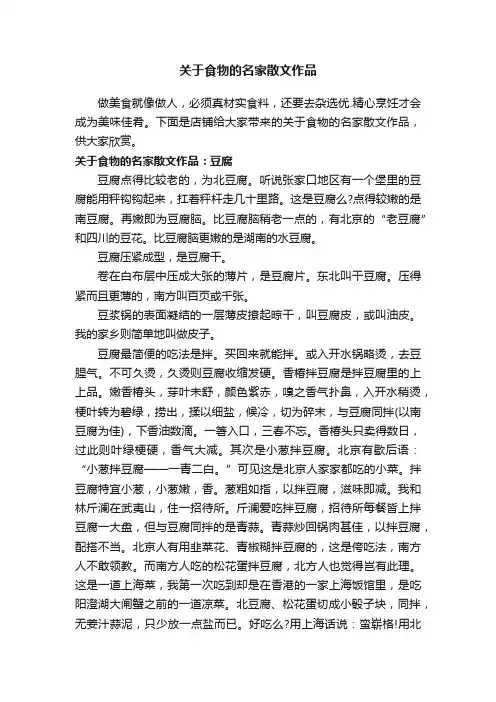 关于食物的名家散文作品