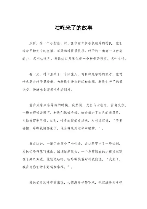 咕咚来了的故事