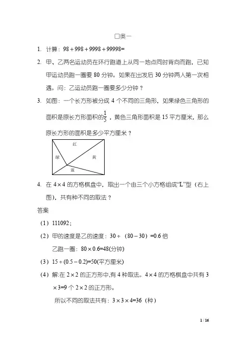 最新口奥题目整理汇总+答案