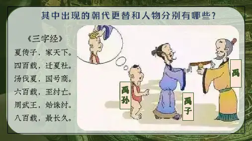 第4课 夏商西周王朝的更替