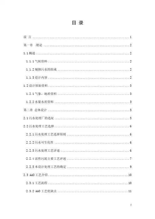 某镇污水处理厂工艺设计说明书(DOC)