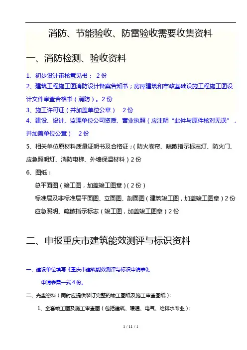 消防、节能验收、防雷验收需要收集资料