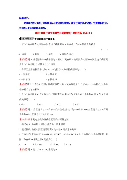 2019-2020年九年级数学上册提技能·题组训练 24.2.2.1