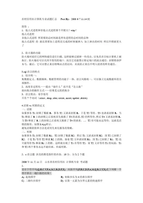 农村信用社计算机专业试题汇总