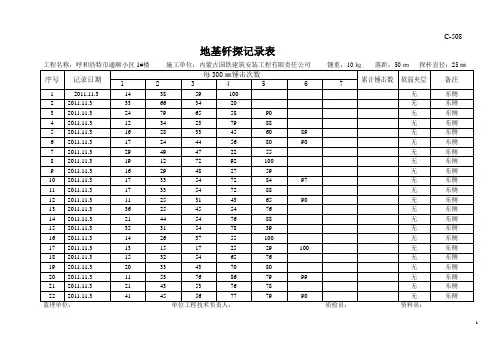 地基钎探记录表