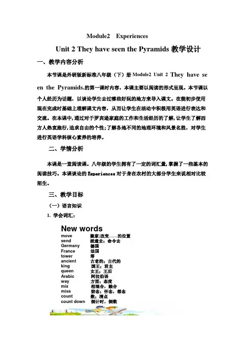 外研版八年级英语下册Moudle 2 Unit 2 They have seen the Pyram