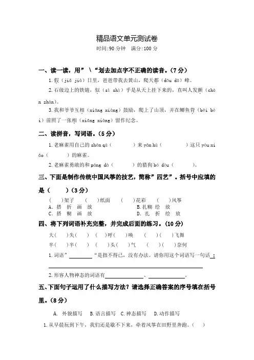 部编版四年级上册语文第五单元测试卷(附答案)