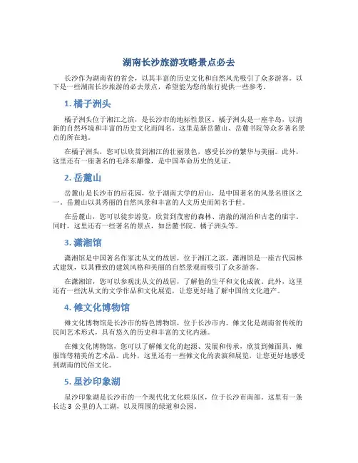 湖南长沙旅游攻略景点必去