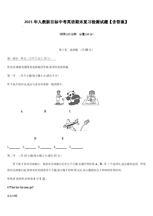 2021年人教新目标中考英语期末复习检测试题【含答案】
