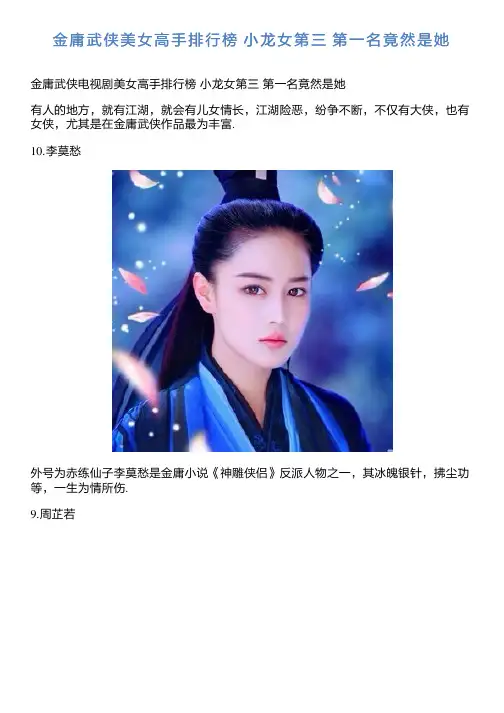 金庸武侠美女高手排行榜 小龙女第三 第一名竟然是她