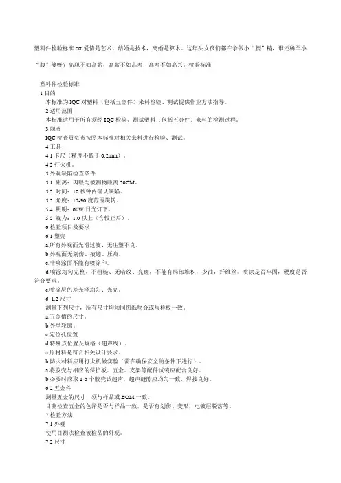 塑料件检验标准