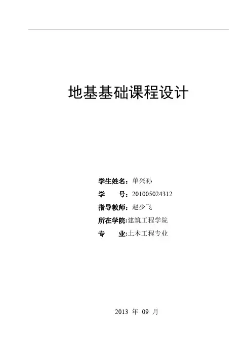 桩基础课程设计计算书【范本模板】