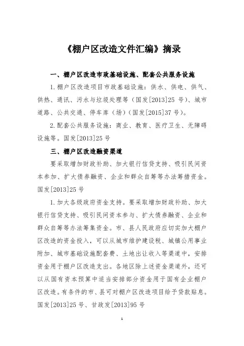棚改政策