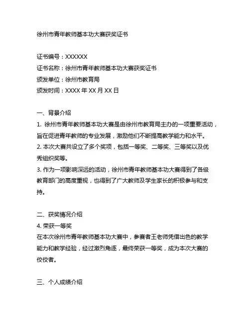 徐州市青年教师基本功大赛获奖证书