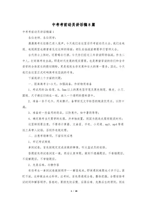 中考考前动员讲话稿8篇