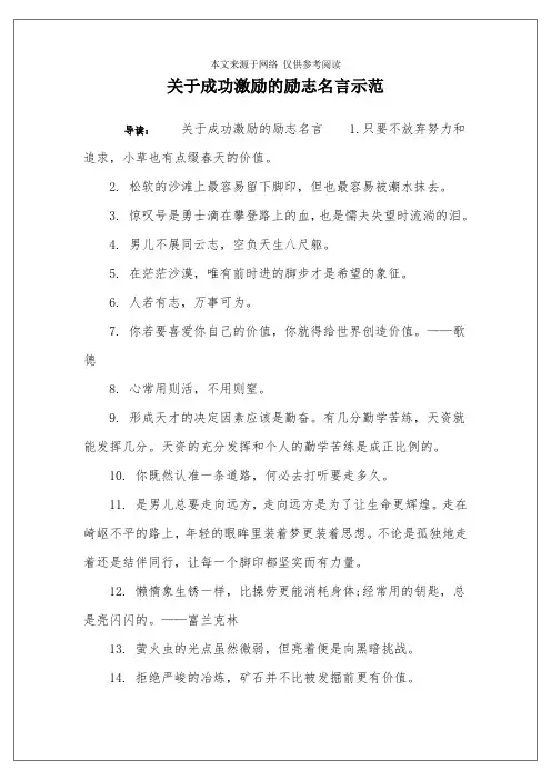 关于成功激励的励志名言示范