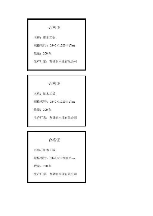 合格证