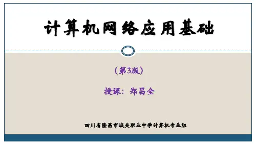 计算机网络应用基础(第3版)夏时木版(项目一)+练习题