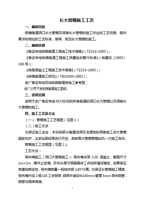 大管棚施工工艺及工艺