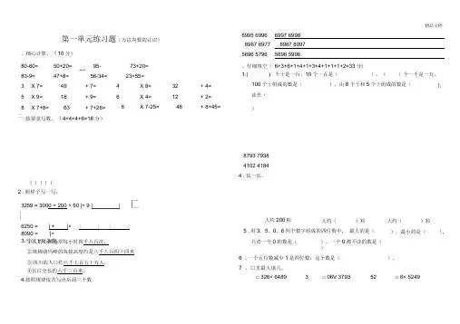西师版小学二年级数学下册第一单元测试题