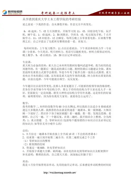 重庆大学土木工程考研经验