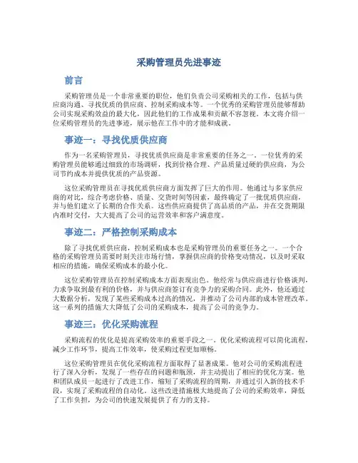 采购管理员先进事迹