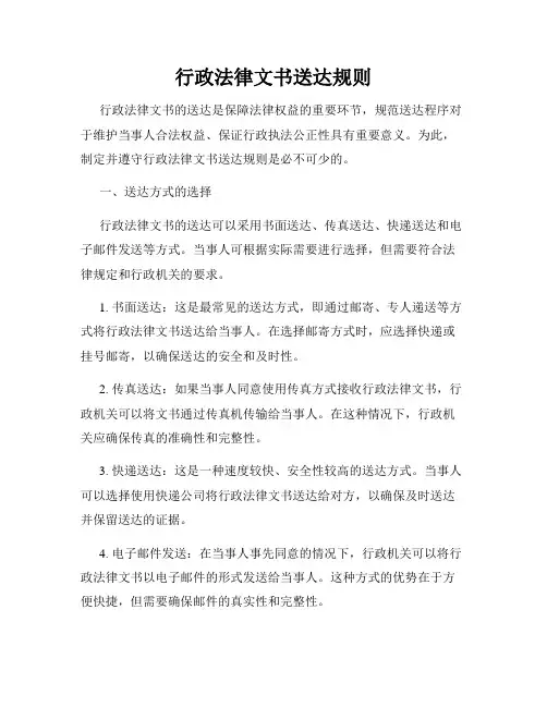 行政法律文书送达规则
