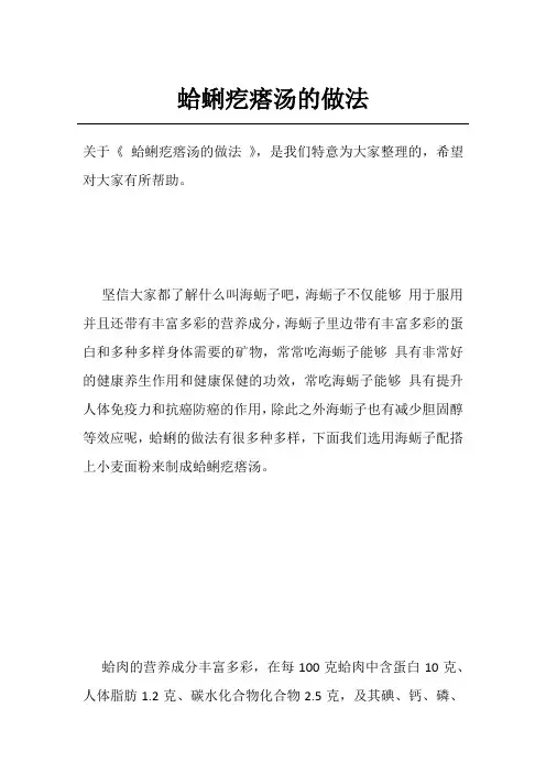 蛤蜊疙瘩汤的做法