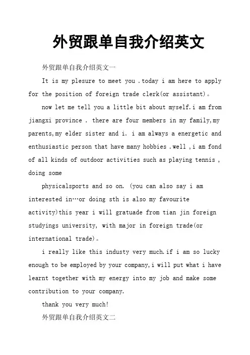 外贸跟单自我介绍英文