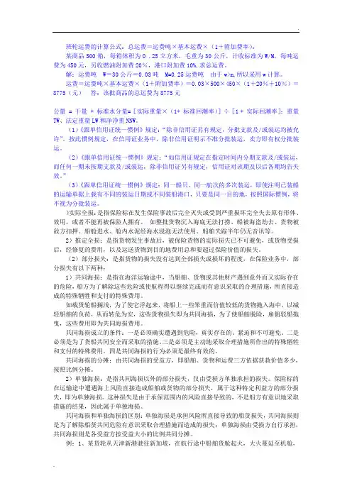 班轮运费的计算公式