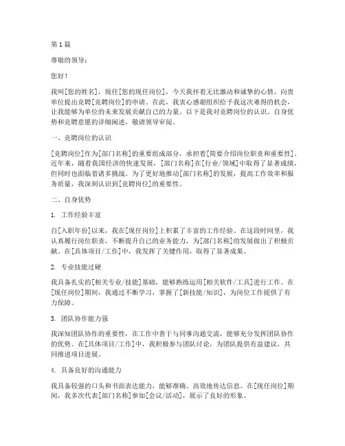 编制竞聘上岗申请书模板(3篇)