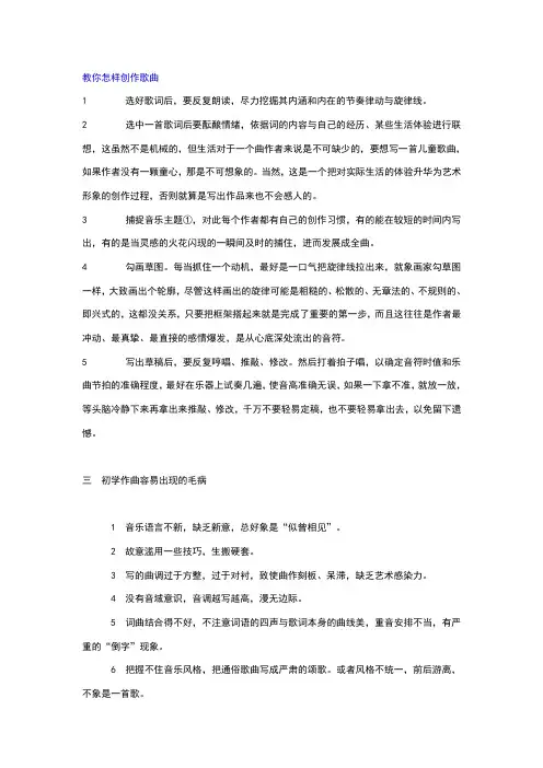 教你怎样创作歌曲