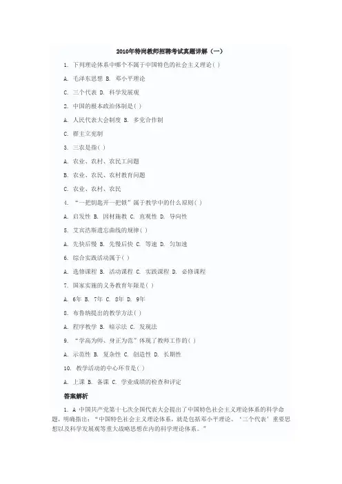 2010年特岗教师招聘考试真题详解