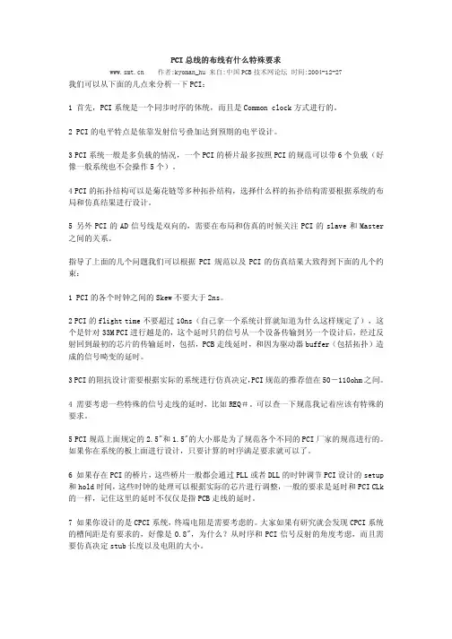 PCI标准规范