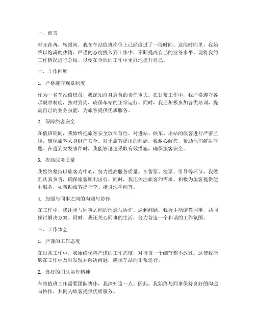 车站值班个人工作总结范文