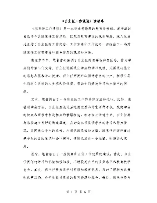 《班主任工作漫谈》读后感(4篇)