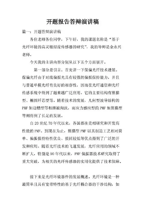 学术论文 - 开题报告答辩的演讲稿.