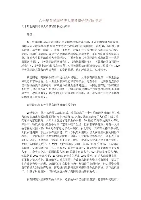 美国经济大萧条留给我们的启示