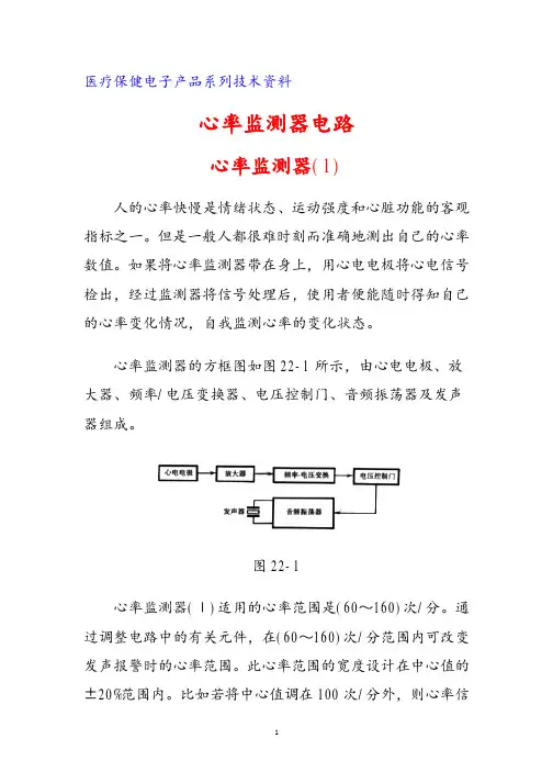心率监测器电路