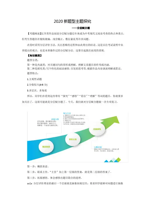 2020中考新语文题型-分层赋分题