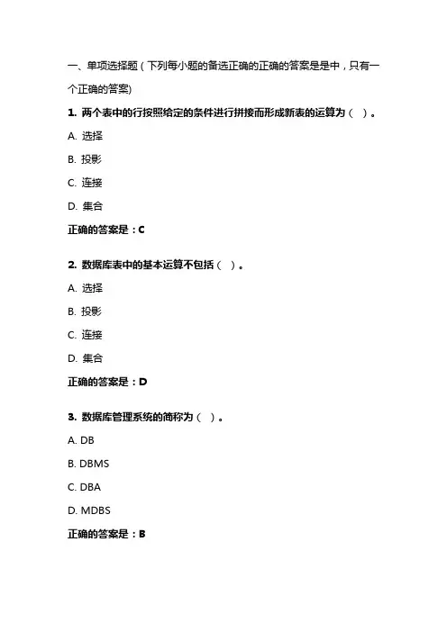《MySQL数据库系统及应用》模拟试题  东财在线 202009笔试、机考复习资料