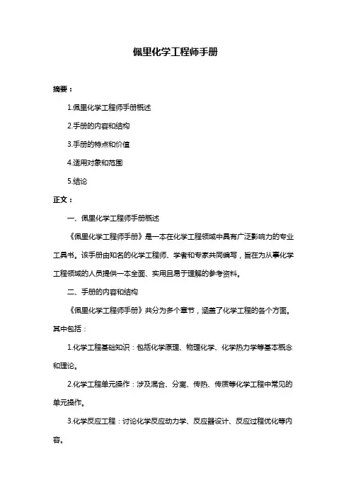 佩里化学工程师手册