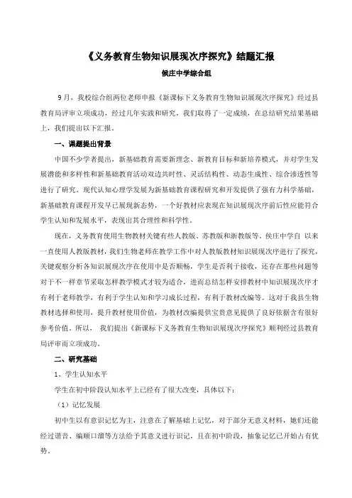 生物研究性课题课题实验报告